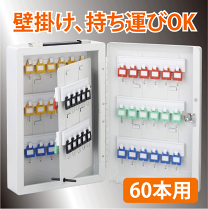 楽天市場】キーボックス 60本の通販
