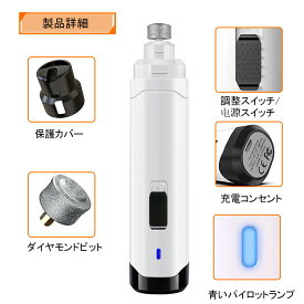 電動爪トリマー 電動爪磨き 爪切り 爪やすり ペット電動爪トリマー ペット電動爪磨き ペット爪切り ペット爪やすり ペット 猫 犬 電動爪トリマー 電動爪磨き 爪切り 爪やすり 電動爪切り 電動爪やすり ペット用 犬用 猫用 充電式 爪グラインダー
