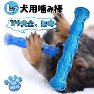 犬用おもちゃ 犬のおもちゃ 犬 噛む おもちゃ 犬おもちゃ ペット おもちゃ ペット用おもちゃ ペットおもちゃ ペットのおもちゃ 歯ブラシ TPR材質 頑丈 歯磨く 犬歯ブラシ 耐噛み トレーニン