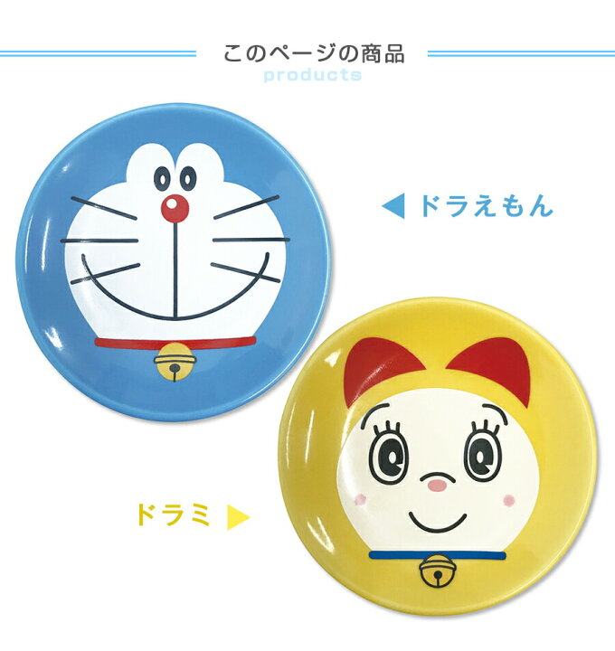 楽天市場】ドラえもん【プチ小皿】陶器 6.7cm小皿 豆皿 かわいい 
