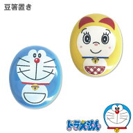 ドラえもん【豆箸置き】陶器のかわいい箸置き プレゼント ギフト 食器 日本製 ドラミ【金正陶器】【Silen…
