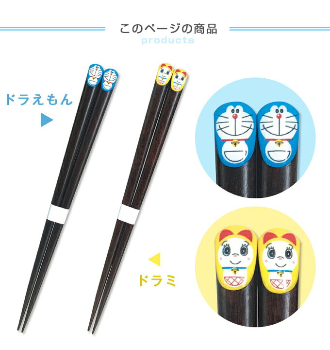 楽天市場】ドラえもん【塗箸】23cm箸 かわいい プレゼント ギフト 食器 