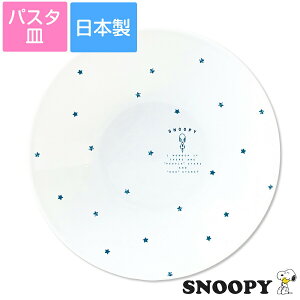 スヌーピー カレー 皿の人気商品 通販 価格比較 価格 Com スヌーピー カレー 皿の人気商品 通販 価格比較 価格 Com