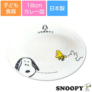 スヌーピー パスタ ベビー キッズの人気商品 通販 価格比較 価格 Com