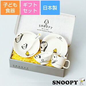 スヌーピー ベビー 食器セット その他の授乳 お食事用品の人気商品 通販 価格比較 価格 Com