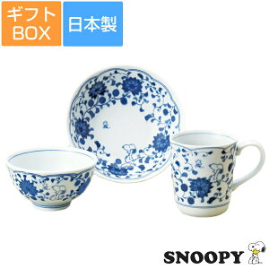 【スヌーピー(藍唐草)茶碗マグ鉢3点セット】プレゼントにおすすめ化粧箱入り (茶碗+マグカップ+多用鉢の食器3点セット) レンジ対応 食洗機対応 日本製 和食器 唐草模様【金正陶器】【Silent-