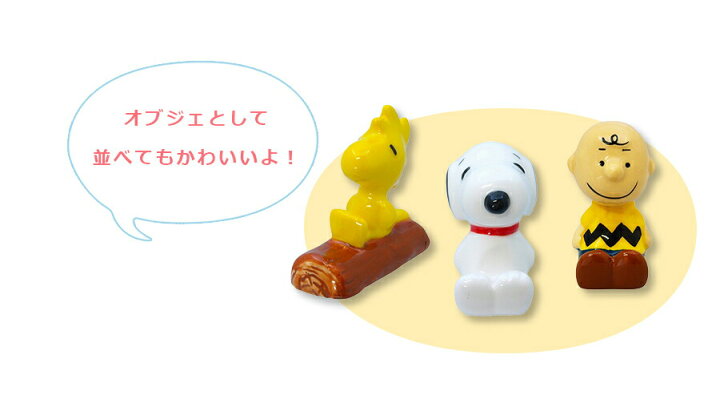 楽天市場】スヌーピー【立体箸置き】(磁器製) SNOOPYグッズ かわいい箸 