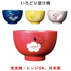 スヌーピー 汁椀の人気商品 通販 価格比較 価格 Com スヌーピー 汁椀の人気商品 通販 価格比較 価格 Com