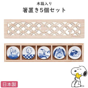 スヌーピー 箸置き 箸置きの人気商品 通販 価格比較 価格 Com スヌーピー 箸置き 箸置きの人気商品 通販 価格比較 価格 Com