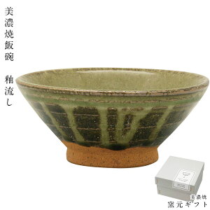 おしゃれ 茶碗【美濃焼飯碗 釉流し】おしゃれな食器 和食器 洋食器 カフェ おうちごはん おうち時間 北欧 かわいい 大人 シンプル 日本製 美濃焼き 新生活 ギフト プレゼント #mkm1【井澤