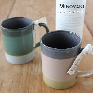 マグカップ【アンピレマグ】おしゃれな食器 洋食器 カフェ おうちごはん おうち時間 北欧 かわいい 女性 男性 大人 シンプル 日本製 美濃焼き 新生活 ギフト プレゼント【井澤】【Silent-サ
