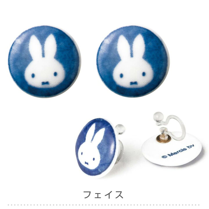 楽天市場】ミッフィー グッズ【ミッフィー 美濃焼 ノンホールピアス 