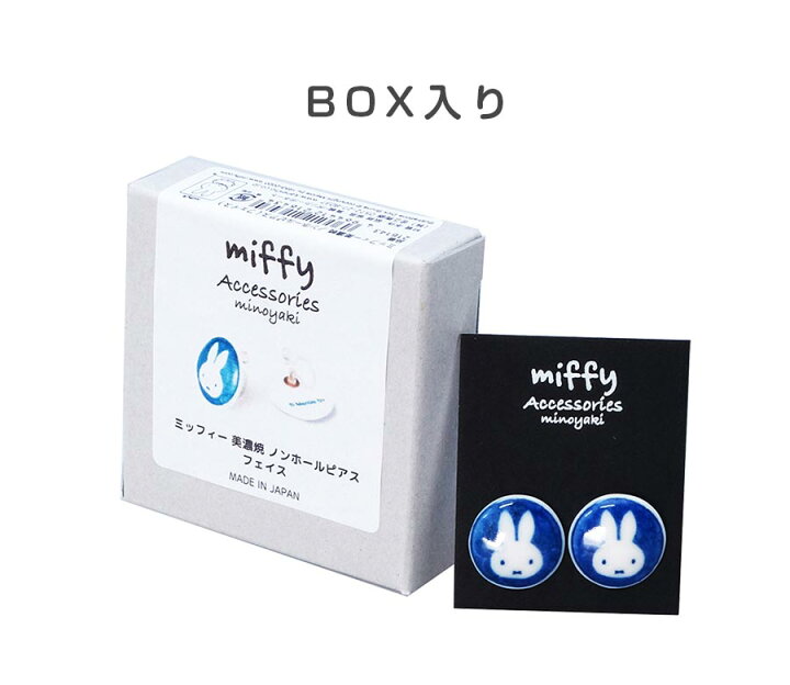 楽天市場】ミッフィー グッズ【ミッフィー 美濃焼 ノンホールピアス 
