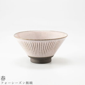 おしゃれ 茶碗【フォーシーズン飯碗（春）】食器 美濃焼き 日本製 かわいい 和食器 洋食器 女性 男性【光陽陶器】