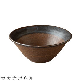 【カカオボウル】鉢 食器 美濃焼き 日本製 かわいい 和食器 洋食器 女性 男性 【光陽陶器】【Silent-サイレント-】