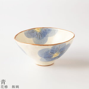 【花椿 飯碗(青)】茶碗 食器 美濃焼き 陶器 日本製 かわいい 和食器 洋食器 女性 男性【光陽陶器】