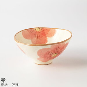 【花椿 飯碗(赤)】茶碗 食器 美濃焼き 陶器 日本製 かわいい 和食器 洋食器 女性 男性【光陽陶器】