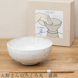 食器 ギフトセット【大野さんのろくろ丸 盛鉢】箸付き 食器 美濃焼き 陶器 日本製 かわいい 和食器 洋食器 お祝い【光陽陶器】