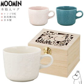 【ムーミン 木箱入マグ （キャベリー）】マグカップ MOOMIN グッズ 北欧 かわいい おしゃれな食器 日本製 キャラクター ギフト プレゼント #mm3700【山加商店】【Silent-サイレント-】