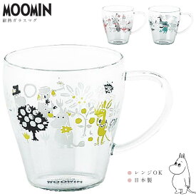 【ムーミン 耐熱ガラスマグ】グラス　電子レンジ対応 耐熱ガラス　MOOMIN グッズ 北欧 かわいい おしゃれな食器 日本製 キャラクター ギフト プレゼント #mm3501【山加商店】【Silent-サイレント-】