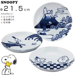 スヌーピー 和 食器 皿の人気商品 通販 価格比較 価格 Com