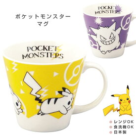 楽天市場 大人 ポケモン グッズ マグカップ ティーカップ コーヒー お茶用品 キッチン用品 食器 調理器具の通販