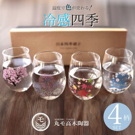 楽天市場 温度 色が変わる グラス タンブラー 食器 カトラリー グラス キッチン用品 食器 調理器具の通販