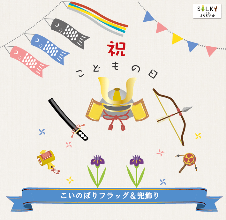 楽天市場】【こいのぼりフラッグ＆兜飾り／こどもの日つるし飾り
