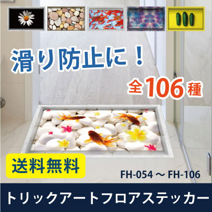 楽天市場 3d フロアステッカー 選べる106種 オーダーメイド トリックアート シリーズ ウォール ステッカー シール 自然 はがせる 壁紙 壁シール 床 窓 Diy Silkyroom おしゃれ 防水ステッカー ウォールシール インテリアステッカー リメイクシート シルキー