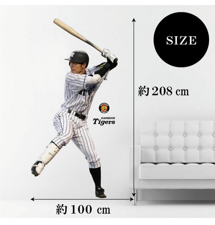 楽天市場 新発売 阪神タイガース 球団承認オリジナルグッズ 鳥谷選手 等身大ウォールステッカー 60 90cm 2枚セット Hanshin Tigers 鳥谷敬 シール 剥がせる壁紙 壁 ガラスポイント消化 シルキー インテリア ベビー