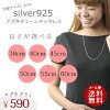 【送料無料】あずきチェーンネックレス|シルバー925【定番】幅1.3ミリ長さ38cm〜60cm