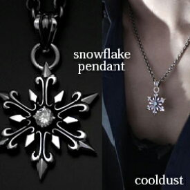 【 送料無料 】 ペンダント ネックレス メンズ ユニセックス レディース ブランド シルバー925 ［ cooldust / クールダスト ］ snowflake pendant スノーフレークペンダント ★ クーポン バレンタイン チョコ以外