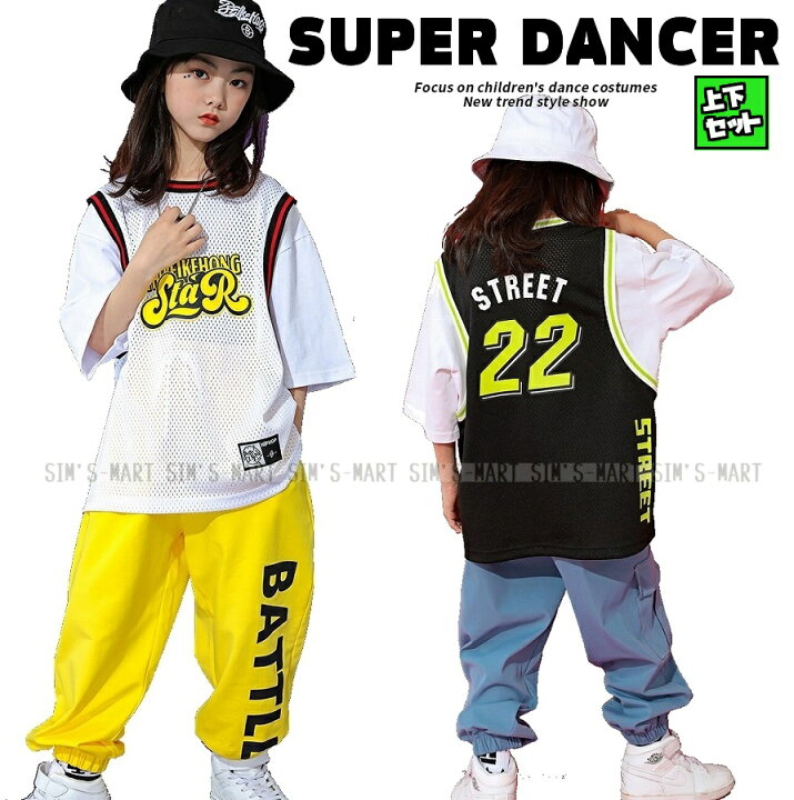 楽天市場 キッズダンス衣装 セットアップ ヒップホップ ファッション ダンス衣装 男の子 ガールズ バスケ Tシャツ スウエットパンツ カーゴパンツ ユニフォーム 白 黄色 黒 Sims Mart