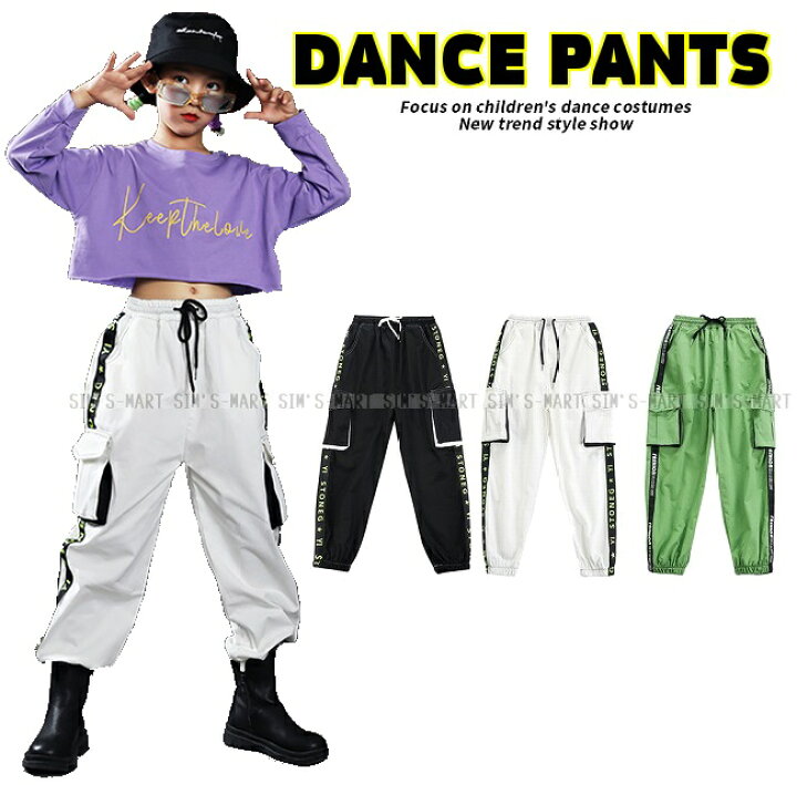 楽天市場 ダンスパンツ ヒップホップ キッズダンス衣装 カーゴパンツ 男の子 ガールズ ダンス衣装 キッズ K Pop 韓国 ダンスズボン 白 黒 黄緑 Sims Mart 楽天市場 ダンスパンツ ヒップホップ キッズダンス衣装 カーゴパンツ 男の子 ガールズ ダンス衣装 キッズ K Pop 韓国 ダンスズボン 白 黒 黄緑 Sims Mart