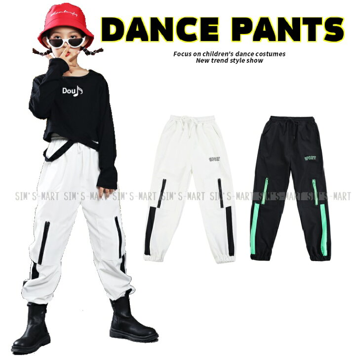 楽天市場 ダンスパンツ ヒップホップ キッズダンス衣装 シャカシャカパンツ 男の子 ガールズ ダンス衣装 キッズ K Pop 韓国 ダンスズボン 白 黒 Sims Mart