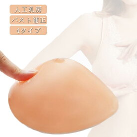 全摘用 乳がん 人工乳房 水滴型 手術後 胸パット ロング型 ブラパット 乳癌パッド 400g ボディメイク シリコンパッド バスト補正 バストケア 保護カバー 三角型 乳がんパット 螺旋型 切除部位によって選べる4タイプ 右側 左側 サイズ 300g 350g パッド