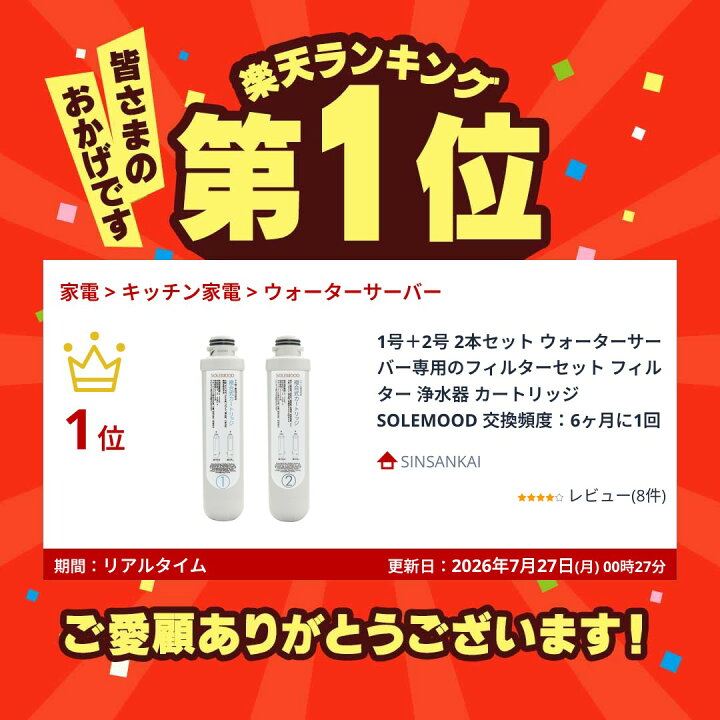 楽天市場】1号＋2号 2本セット ウォーターサーバー専用のフィルター 