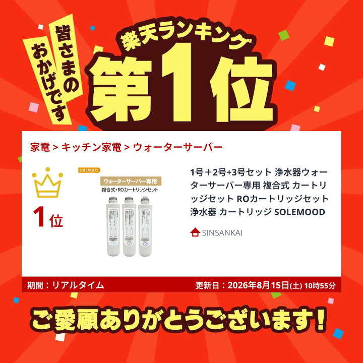 楽天市場】1号＋2号+3号セット 浄水器ウォーターサーバー専用 複合式 