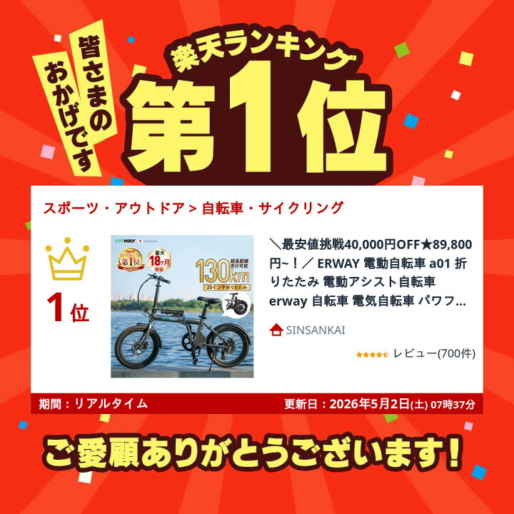 楽天市場】【クーポンで110,800円〜☆7/26迄】 ERWAY 電動自転車 a01 