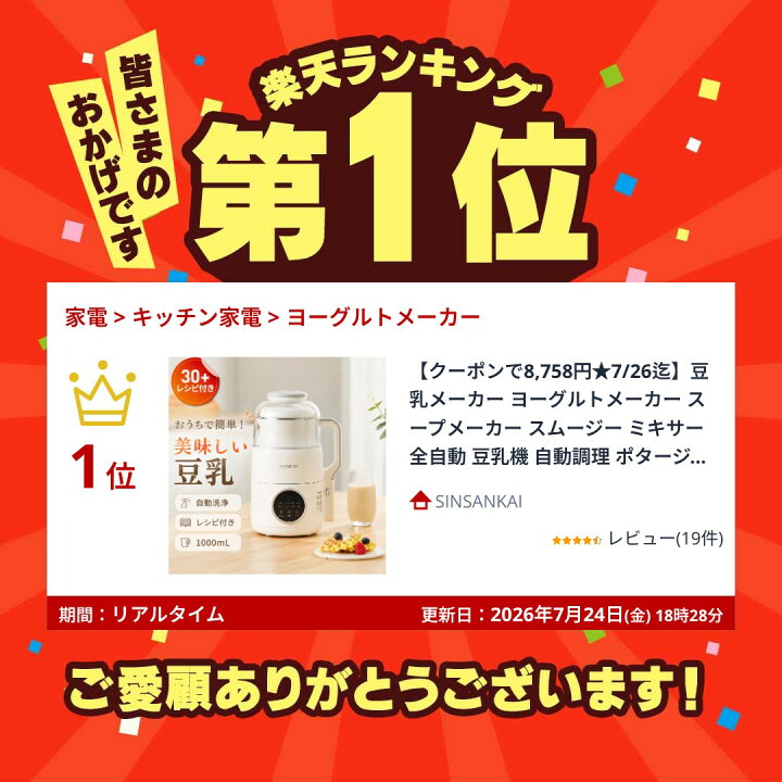 楽天市場】【クーポンで8,960円☆7/15迄】豆乳メーカー ヨーグルト 