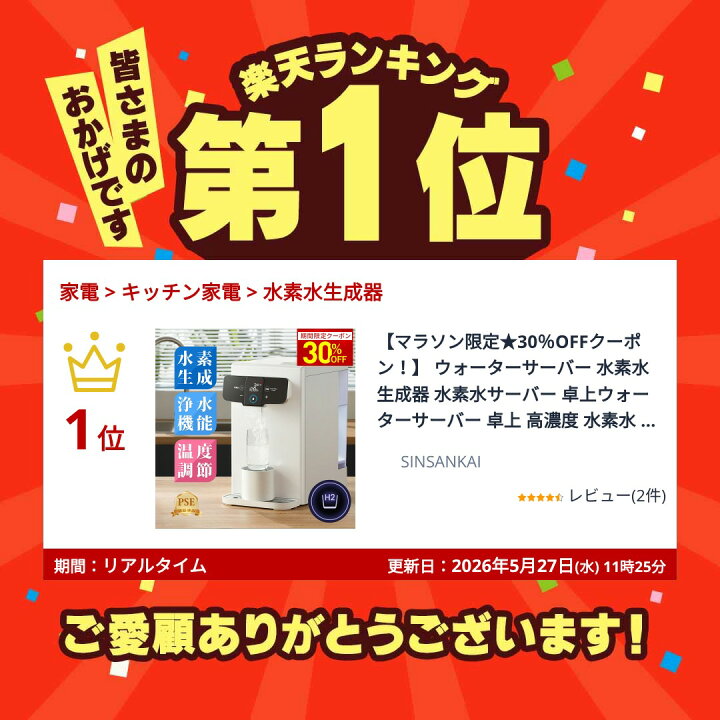 楽天市場】ウォーターサーバー 水素水生成器 水素水サーバー 卓上 