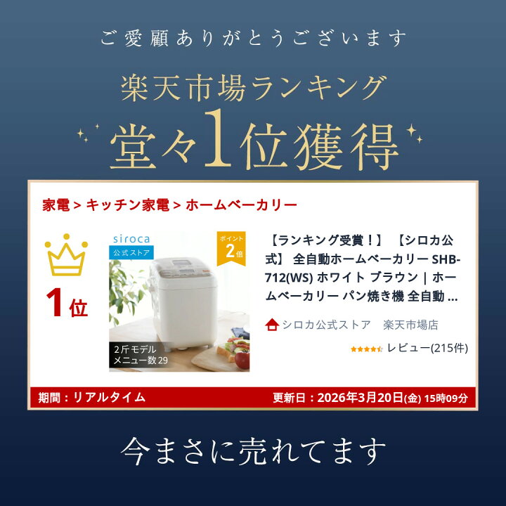 楽天市場】【ランキング受賞！】 【シロカ公式】 全自動 