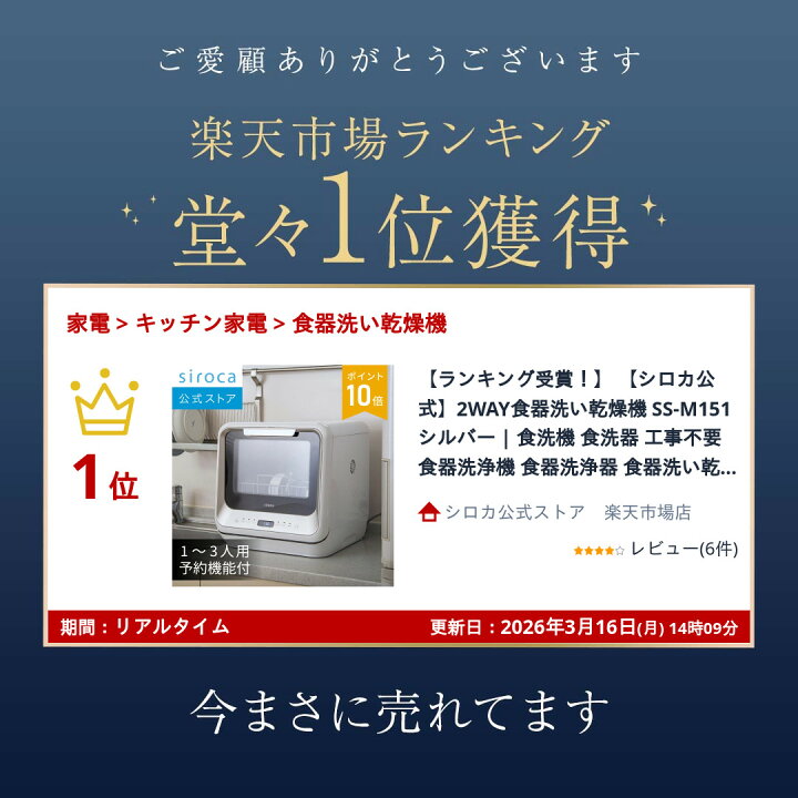 楽天市場】【ランキング受賞！】 【シロカ公式】2WAY食器洗い乾燥機 SS 