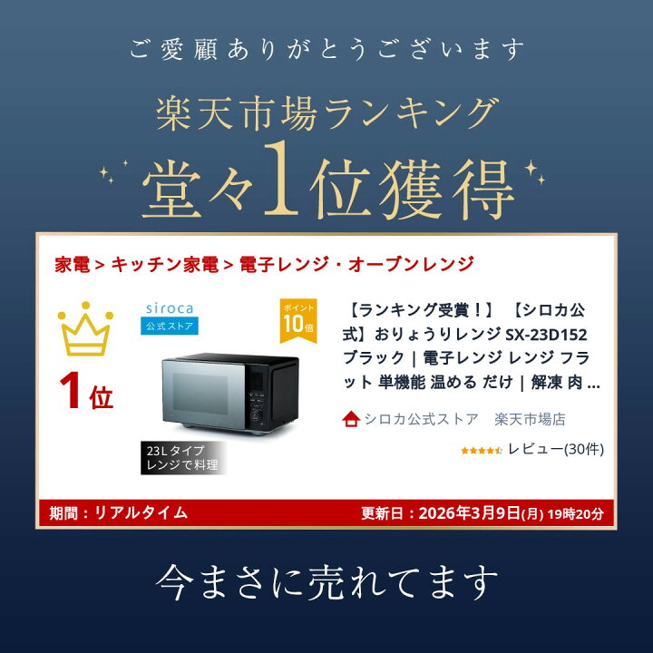 楽天市場】【ランキング受賞！】 【シロカ公式】おりょうりレンジ SX 