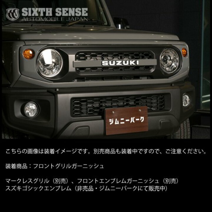 楽天市場】フロントグリルガーニッシュ JB64/74 ジムニー/ジムニー 