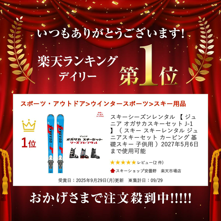 楽天市場】スキーシーズンレンタル 【 ジュニア オガサカスキーセット