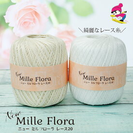 スキー毛糸 毛糸 けいと 高級 綿糸 安い 特価 レース糸 お得 お買得 和柄 並太 極太 杢糸 手編み タティング モチーフ編み ハンドメイド 手作りウェア ニューミルフローラ 20