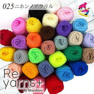 XL[ю Reyarns+ ю  30F ӂӂ AN ݂   i { ҂ `N`NȂ  킢  t10 Reyarns+ 025 jzmAN 1/2