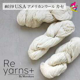 アメリカンウール カセ Reyarns+アメリカ 北米生成り 生地糸 染色 毛糸 白Reyarns+039 アメリカンウール