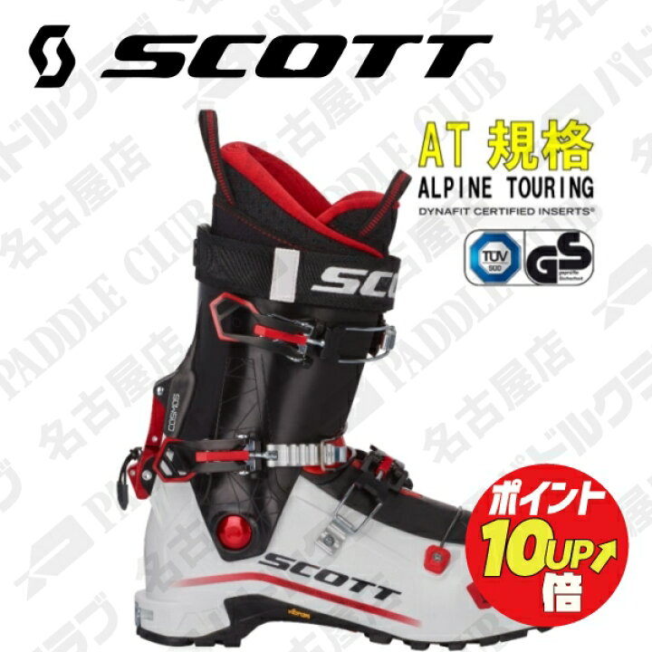 楽天市場】SCOTT スコット 22-23 スキーブーツ COSMOS コスモス 兼用靴  